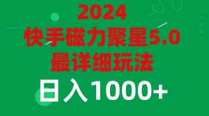 2024 5.0磁力聚星最新最全玩法-掘金网