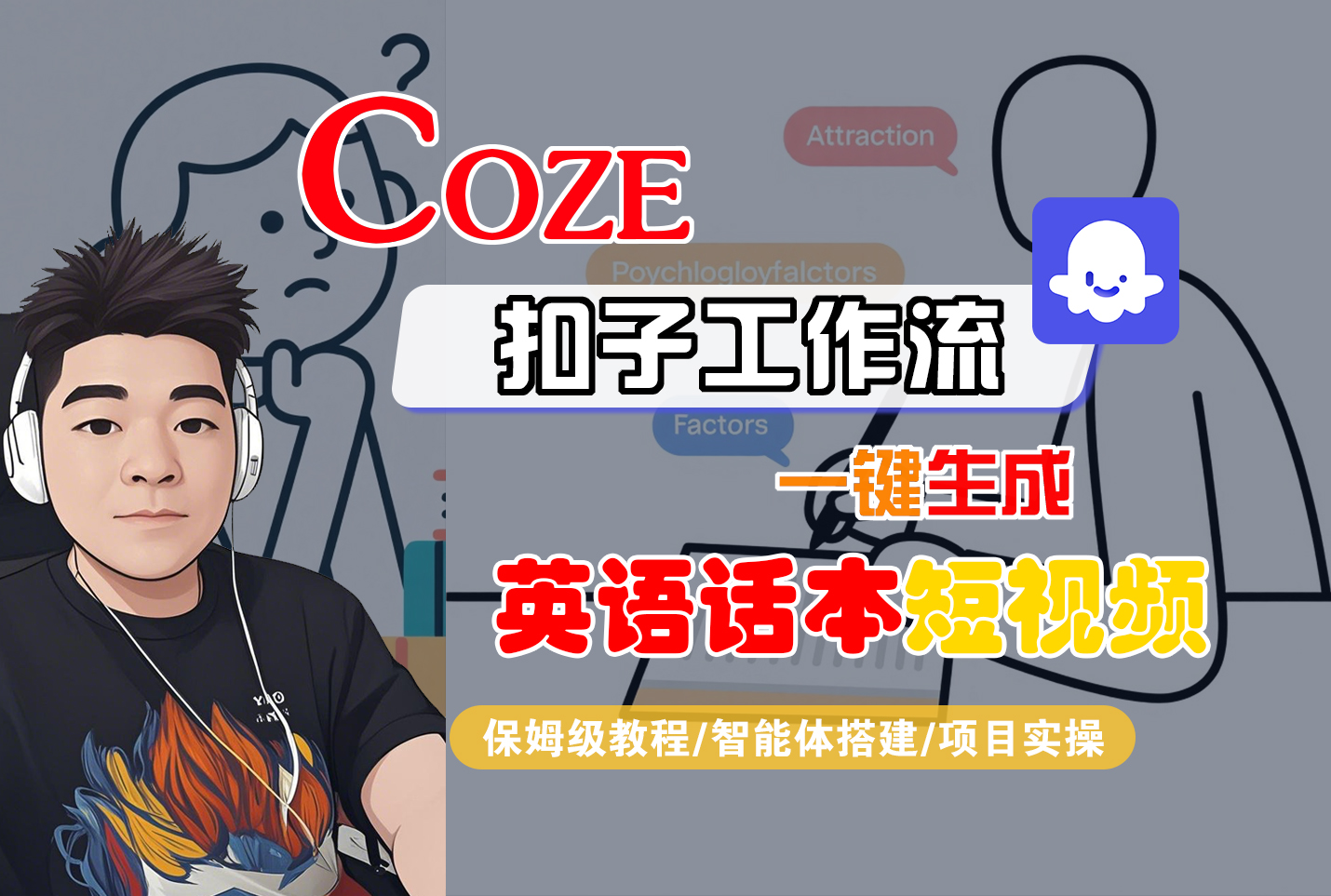 【Coze工作流搭建实操教程】Coze智能体工作流一键生成“英语话本“短视频,全流程保姆级教学---AI视频制作教程_AI创作_AI短片_AI脚本_AI绘画_AIGC人工智能!-掘金网