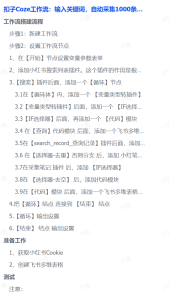 扣子Coze工作流：输入关键词，自动采集1000条小红书爆款笔记（附实操演示）-掘金网