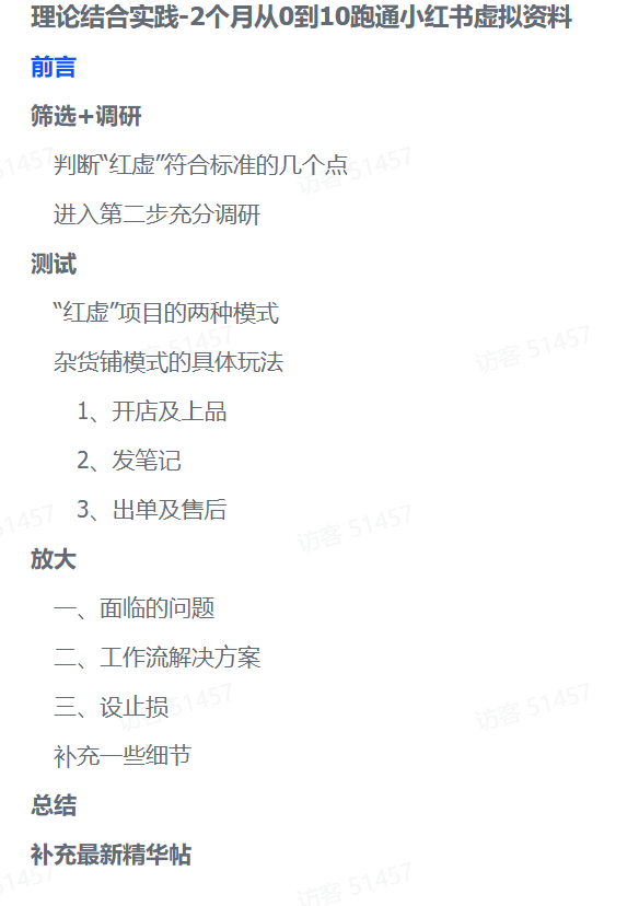 零基础也能变现！2个月小红书虚拟资料实操全攻略-掘金网