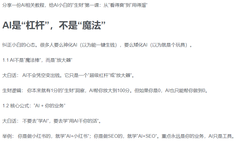 AI新手赚钱入门：从“看得过瘾”到“用得顺手”-掘金网