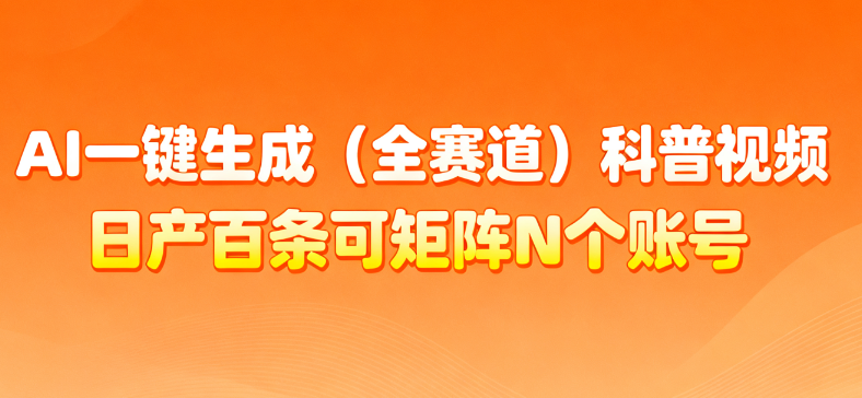 AI一键生成全赛道（法律）科普视频 或其他赛道科普视频！-掘金网